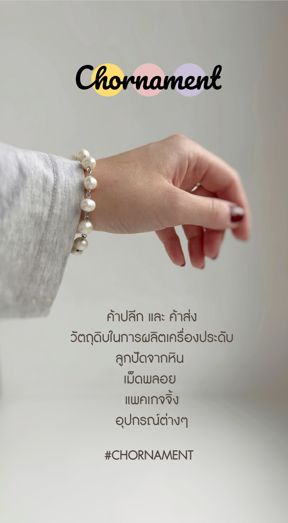 Chonament หินนำโชค เป